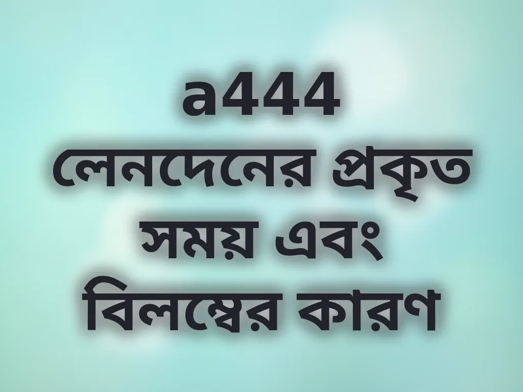 লেনদেনের সময় বিশ্লেষণ